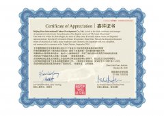 美国周恩来和平研究院授予嘉许证书